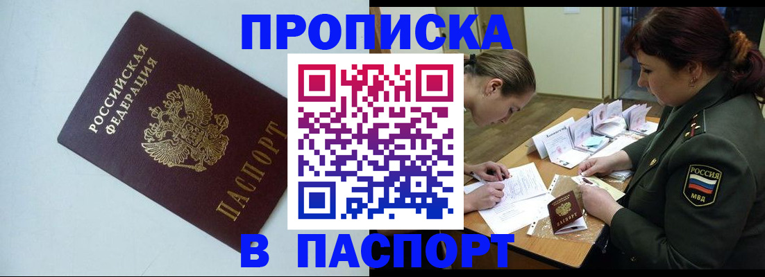прописка 2025 в Куровском
