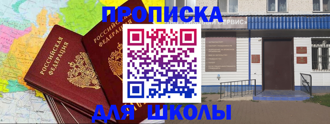 купить прописку в Куровском