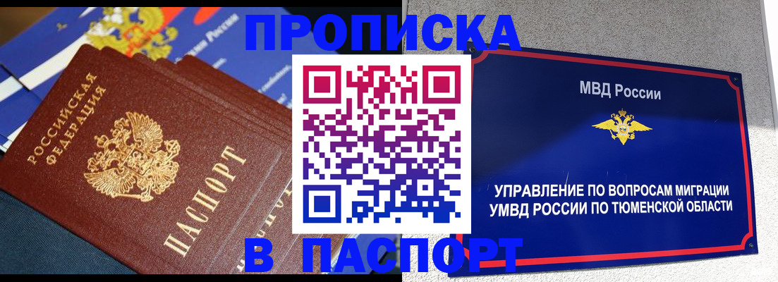 временная регистрация недорого в Куровском